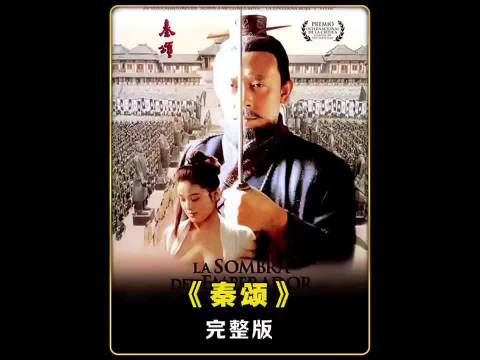高渐离侮辱秦王之女，竟造成一段畸形的恋情 …电影解说