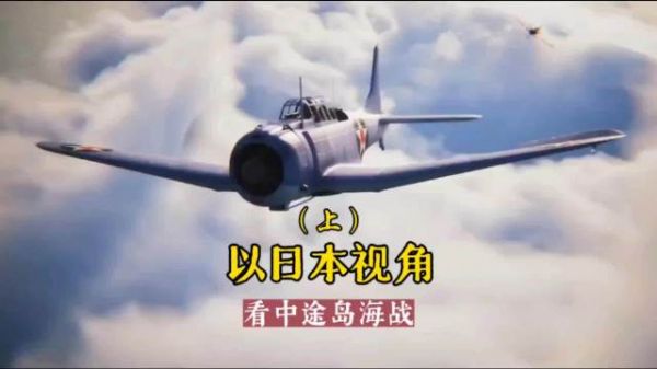 日军自恃战力优势主动出击中途岛，情报疏漏接连失误，舰队惨败元气大伤