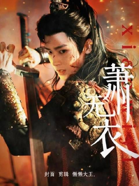 “乱世纷争，我誓要执掌利刃”