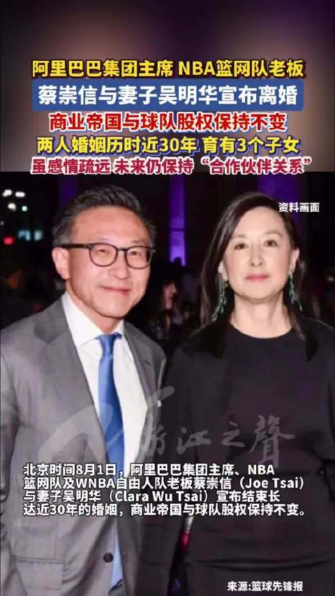 结束近30年长跑，蔡崇信与吴明华宣布离婚
