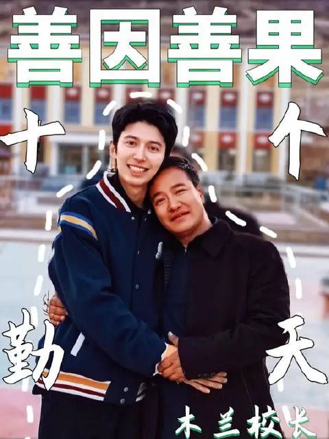种善因得善果 播良善遇良人