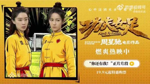 迪丽热巴为功夫女足破21亿发海报，暗藏7个钰珑成长线