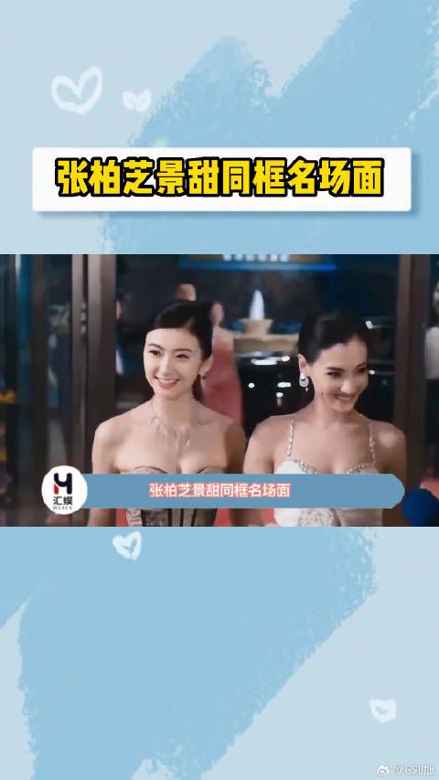 张柏芝景甜同框名场面,一时不知先看谁,豪门大姐小妹即视感