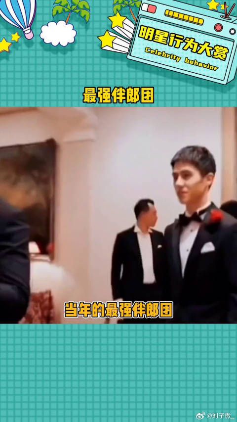 彭于晏胡歌组史上最帅伴郎团，至今都未结婚