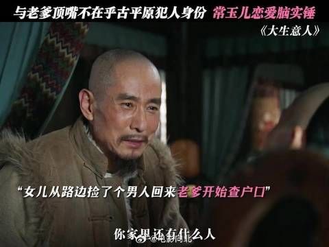 虽然古平原是犯人身份，但玉儿不在乎