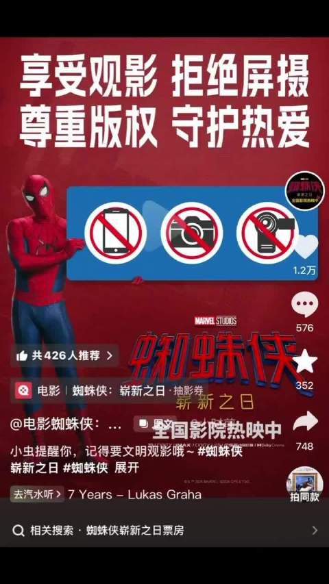 《蜘蛛侠》官方呼吁“拒绝屏摄”，结果在评论区全是在晒屏摄挑衅官方