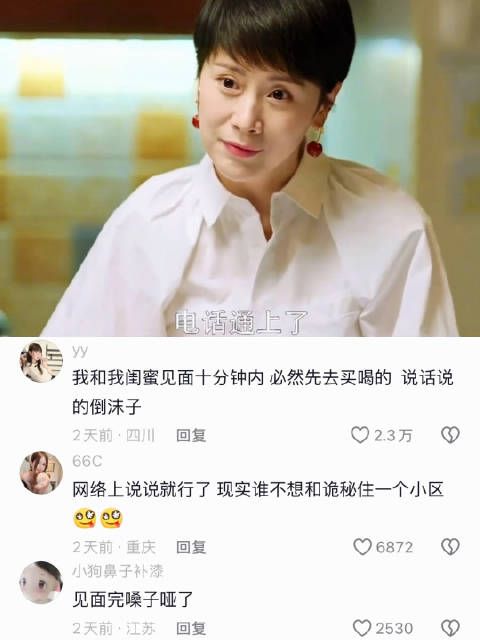 我和我闺蜜聊天be like： 小欢喜｜童文洁｜方圆｜海清｜黄磊