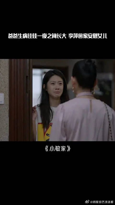 心疼佳佳，得知父亲病情后一夜之间长大，只有在面对李萍的时候才敢放肆哭泣