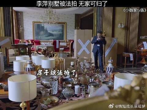 别墅被法拍，李萍无家可归了