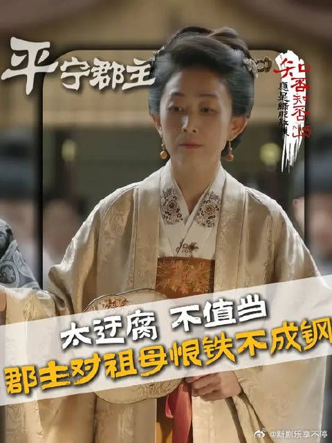 同样是养在皇后膝下,平宁郡主为什么看不起祖母?