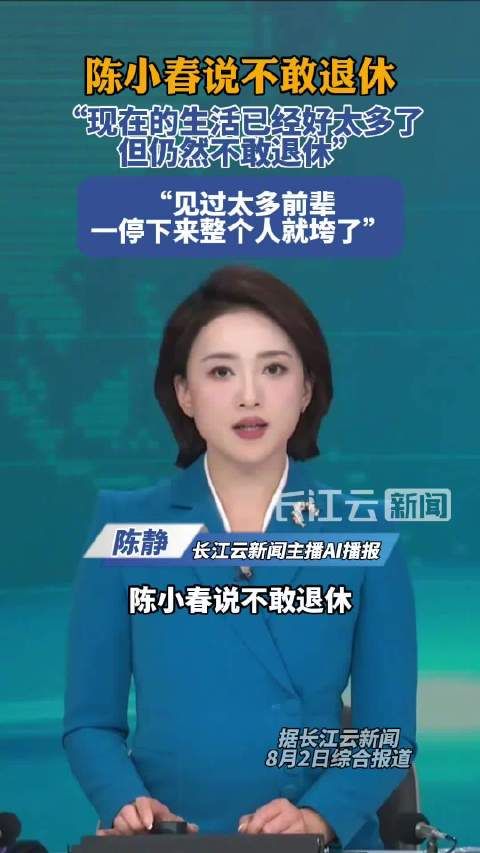 陈小春不敢退休