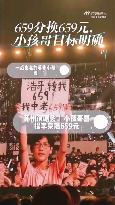 李荣浩现场转账659元给中考659分粉丝