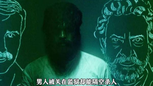 囚犯在监狱画头像隔空杀人,是超能力还是骗局
