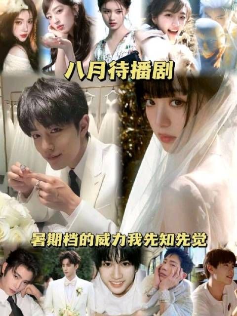八月待播剧：影视寒冬可寒不到我们身上！田曦薇 肖战 鞠婧祎 敖瑞鹏 丁禹兮