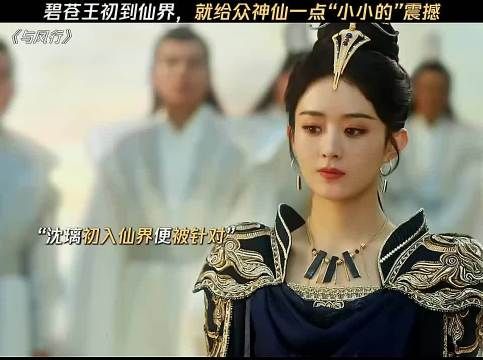 碧苍王初入仙界,面对刁难与毒计,反手教做人