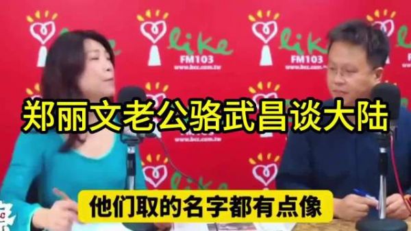 兰萱采访骆武昌，骆武昌对大陆相当熟悉