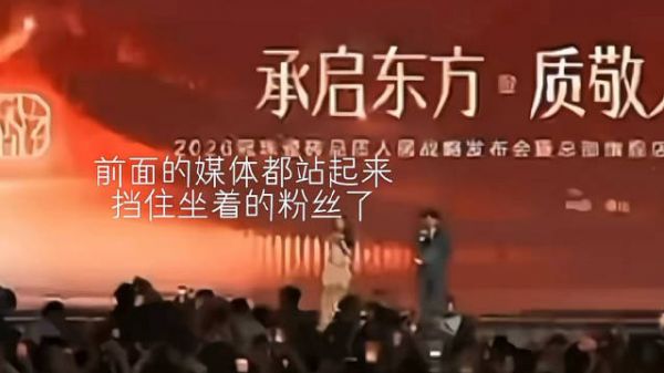 迪丽热巴请粉丝撤一下，不要挡住前排观众