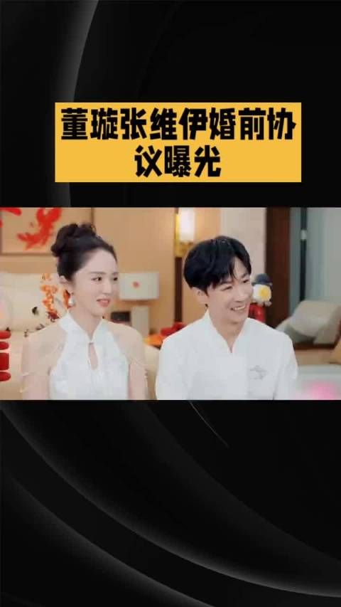 董璇自曝与张维伊婚后分居，两边住更舒服