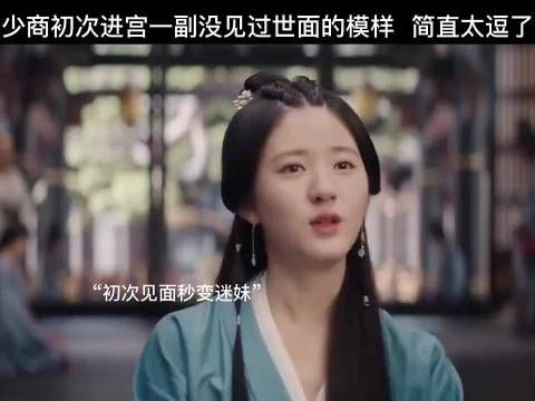 星汉灿烂:少商初次进宫，这拍马屁的功夫真是一流