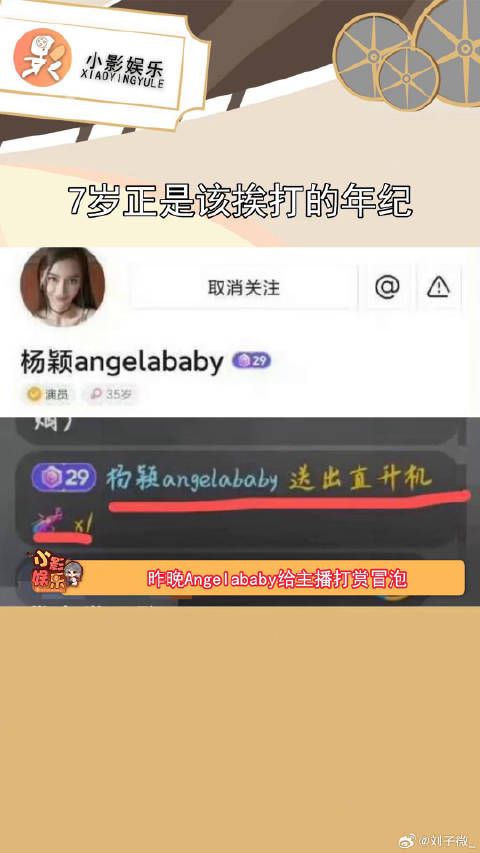 Angelababy儿子小海绵偷拿妈妈手机刷礼物，果然7岁正是该挨打的年纪