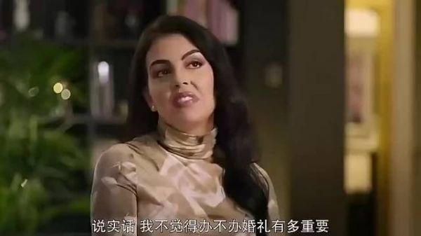 乔治娜曾说办不办婚礼没多重要,C罗承诺1000%会办