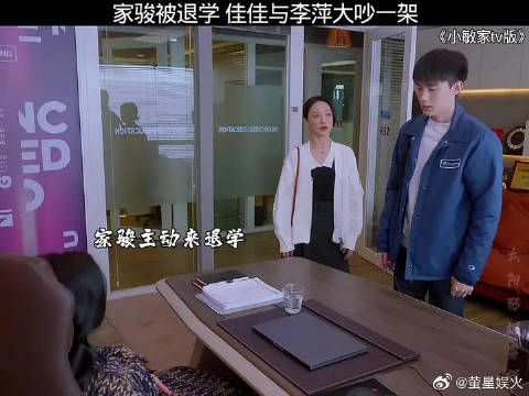 家骏被退学，佳佳与李萍大吵一架