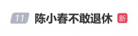 陈小春称不敢退休：看到很多人退休之后就“垮掉了”