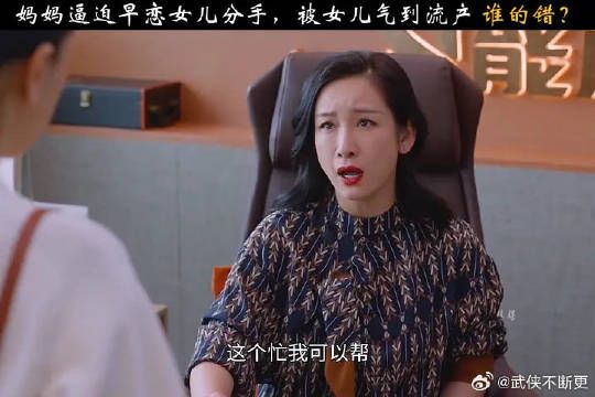 李萍被女儿气到流产，背后是怕孩子走错路
