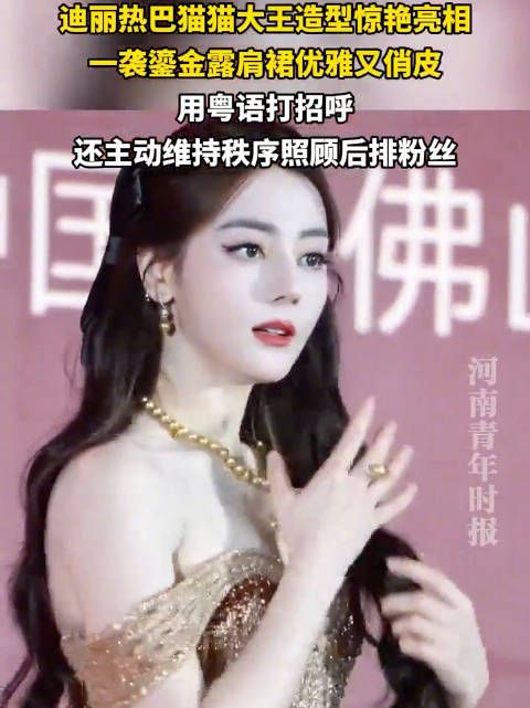 迪丽热巴礼貌又坚定地维持秩序