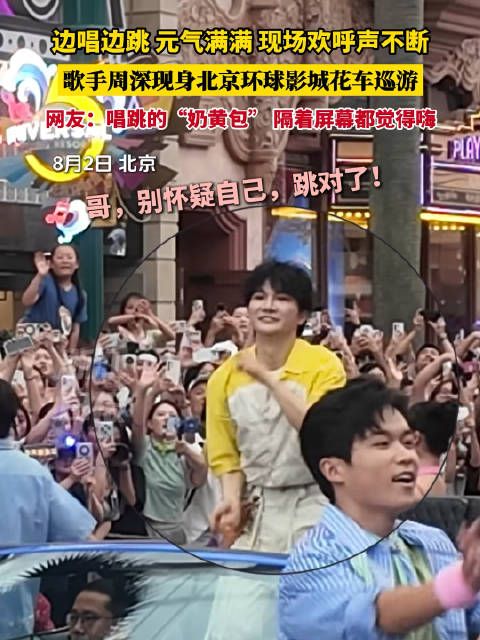 周深歌唱家变爱豆了