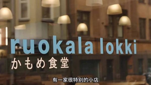 《海鸥食堂》芬兰海边小店抚平孤单与遗憾