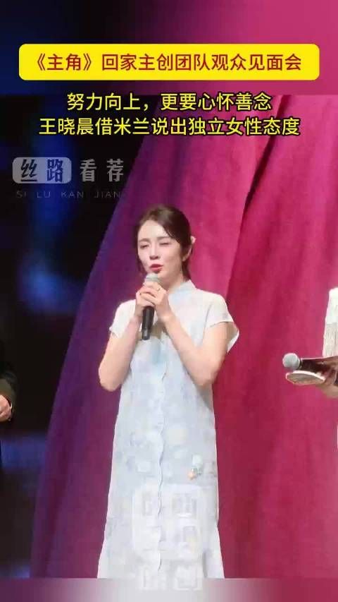 王晓晨聊米兰女性力量，行得正走得直心存善念
