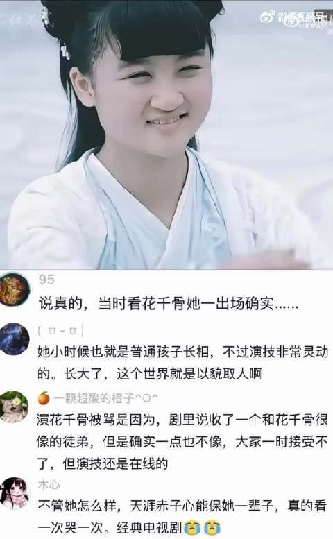 “如果这个时期当花千骨徒弟，也不至于被骂出国！ ​​​”