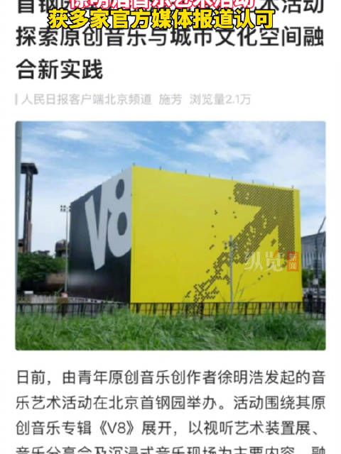 人民日报点赞徐明浩音乐艺术活动