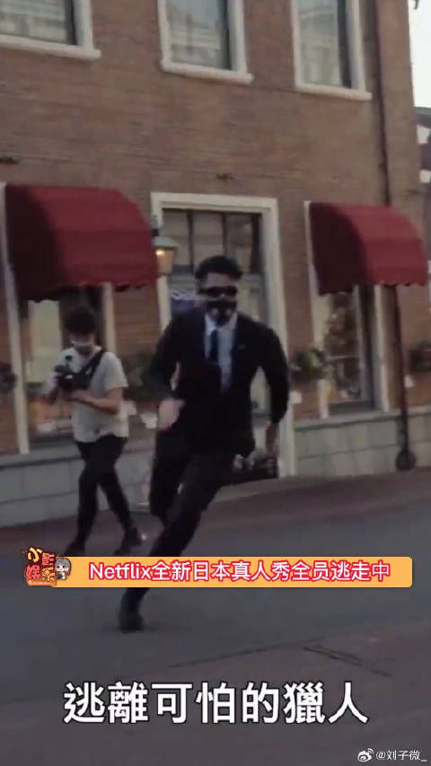Netflix全新日本真人秀全员逃走中，大家期待吗？