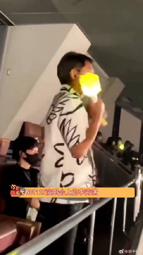 NCT127演唱会上的李秀满,这也太娇羞了,70岁的老粉丝你可以吗?