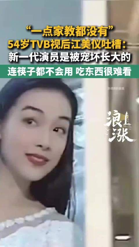知名港星批新人没家教连筷子都不会用