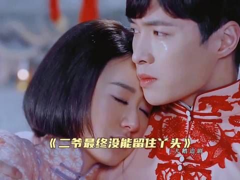 当时看这剧的时候最喜欢二月红和丫头！ “二月红最终没能留住他心爱的丫头”