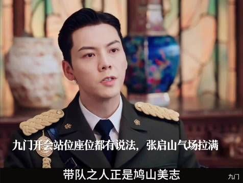 张启山以德服人，九门配合调查线索真相大白