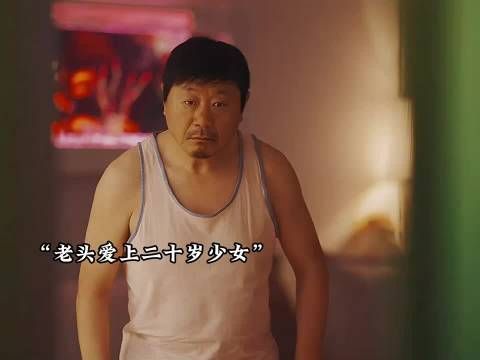 50岁老头爱上20岁少女，结局太虐了