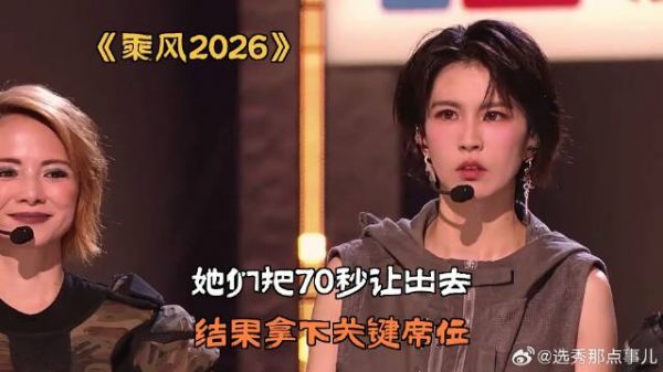 她们把70秒让出去，结果拿下关键席位