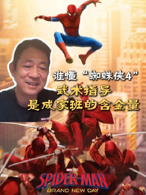 蜘蛛侠4武术指导来自成家班,荷兰弟见到成龙十分开心