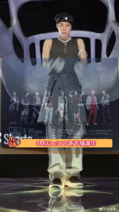 SM为NCT127新专辑漏印金道英道歉
