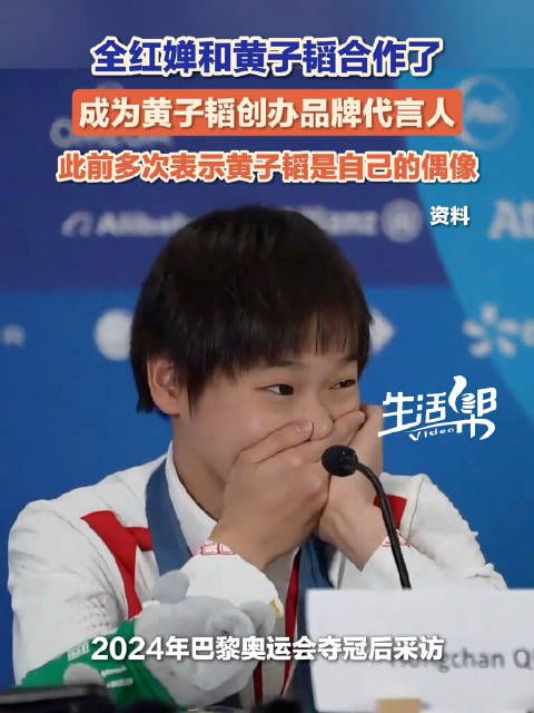 全红婵代言卫生巾自在做自己全红婵才是追星天花板吧
