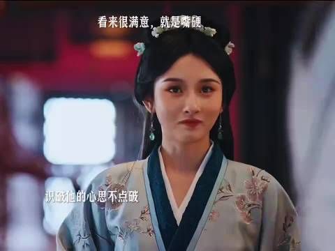 魏公试戴小乔绣腰带，嘴上嫌弃暗藏喜欢
