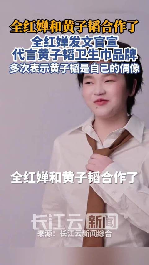 全红婵和黄子韬的品牌合作