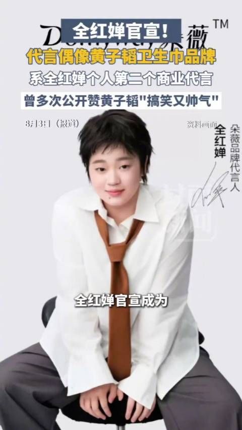追星最高境界被全红婵实现了
