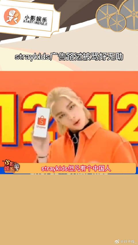 straykids广告路过被骂好无助,烙铁我真的服了