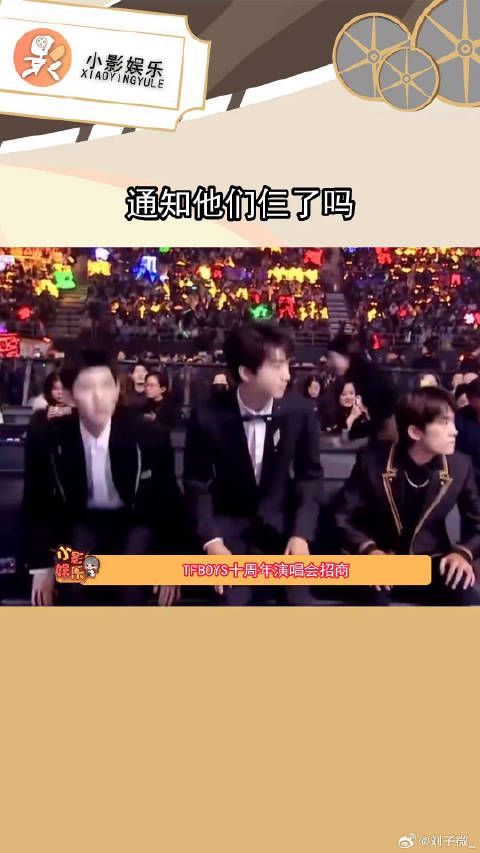 TFBOYS十周年演唱会招商，后援会也已经开始西安占位了，请速速安排舞台！