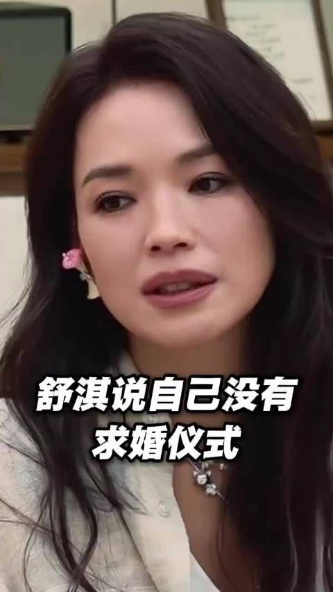 舒淇称自己对求婚没有惊喜